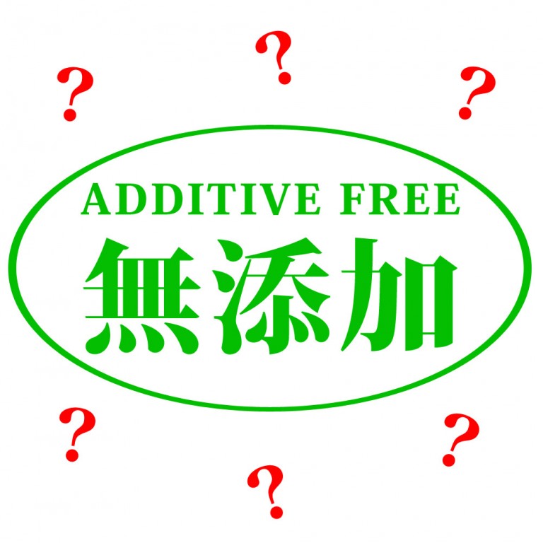 食品の「無添加」表示について